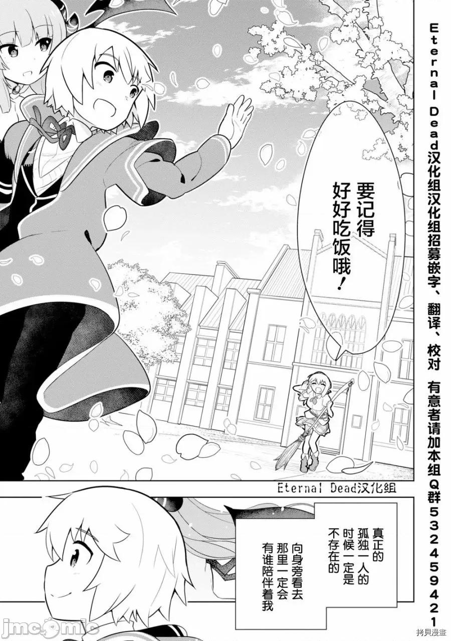 黑魔法就业指导书 黑魔法就业指导书005 第05话.zip 第43页