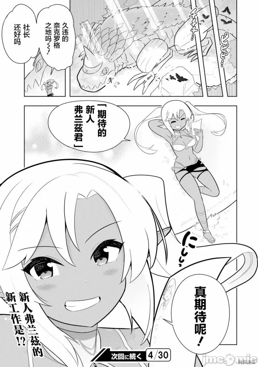 黑魔法就业指导书 黑魔法就业指导书005 第05话.zip 第45页
