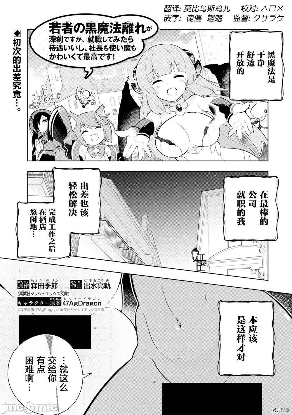 黑魔法就业指导书 黑魔法就业指导书006 第06话.zip 第1页