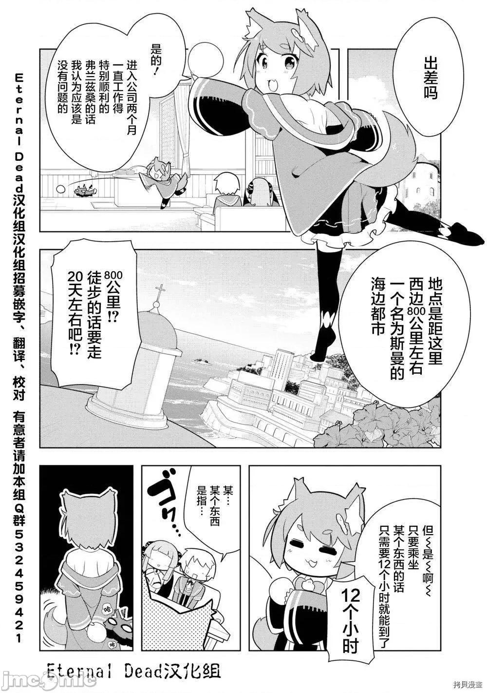 黑魔法就业指导书 黑魔法就业指导书006 第06话.zip 第3页