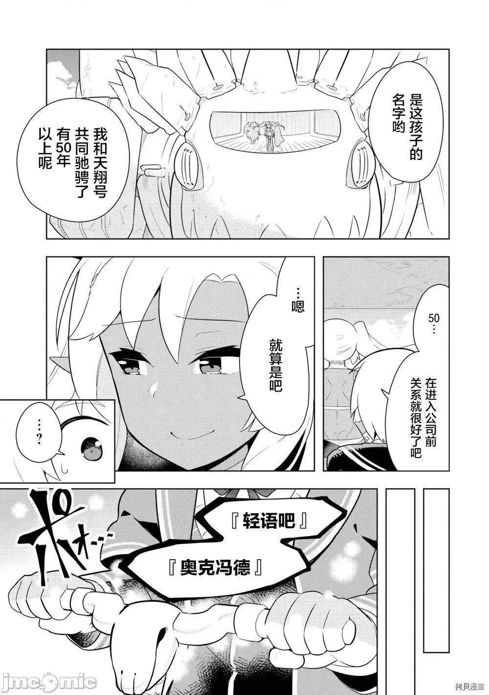 黑魔法就业指导书 黑魔法就业指导书006 第06话.zip 第10页