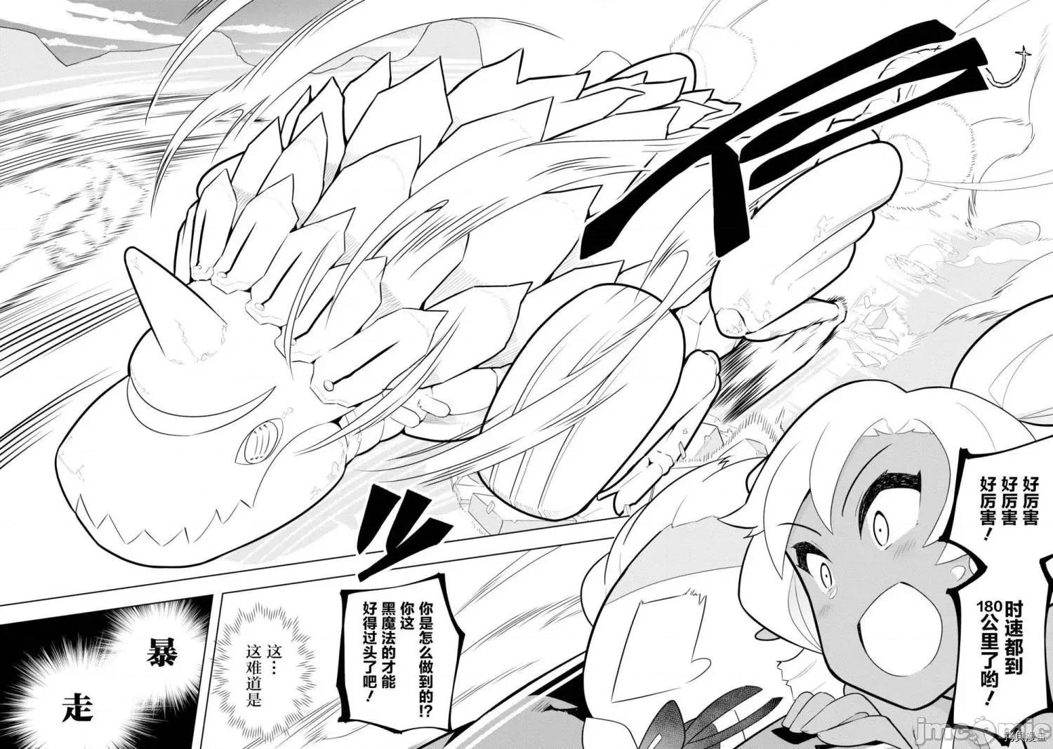 黑魔法就业指导书 黑魔法就业指导书006 第06话.zip 第13页