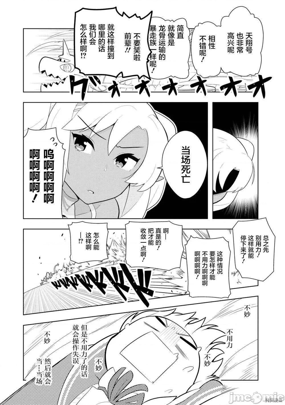 黑魔法就业指导书 黑魔法就业指导书006 第06话.zip 第14页