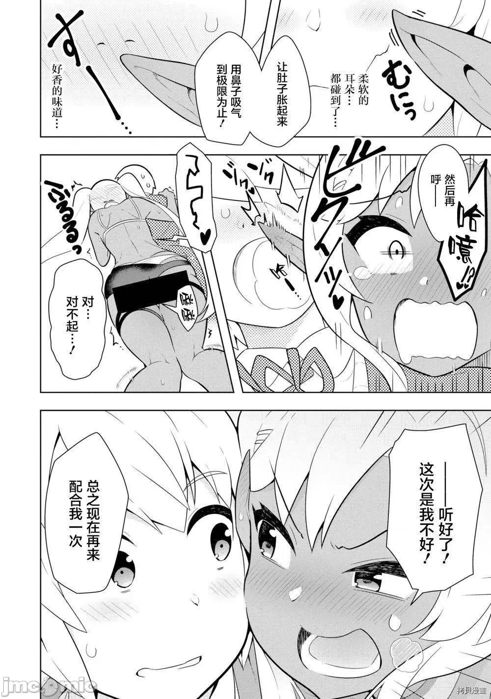黑魔法就业指导书 黑魔法就业指导书006 第06话.zip 第16页