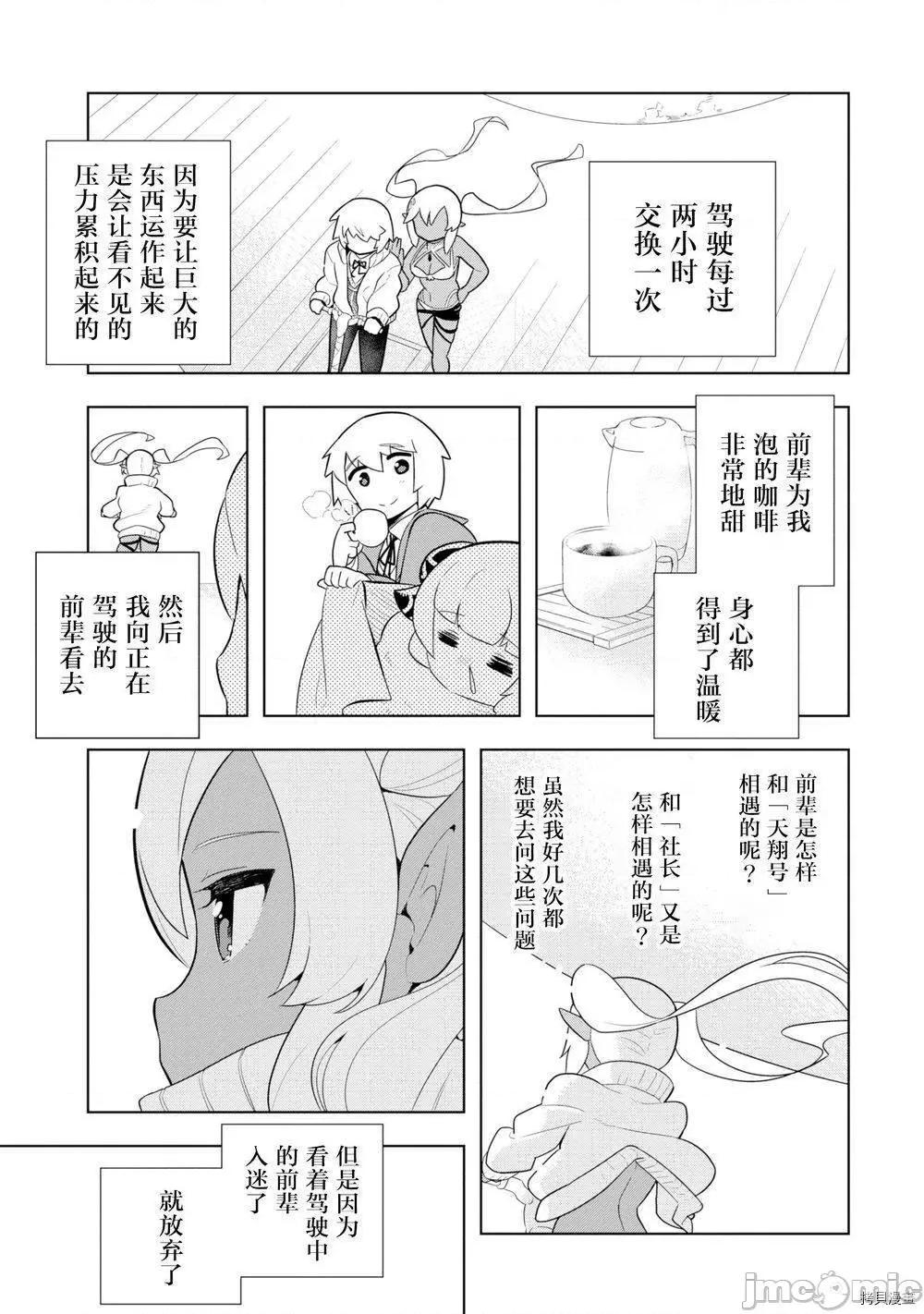 黑魔法就业指导书 黑魔法就业指导书006 第06话.zip 第19页