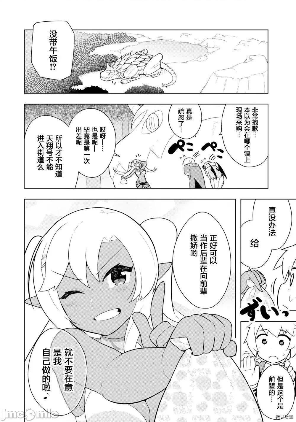 黑魔法就业指导书 黑魔法就业指导书006 第06话.zip 第20页