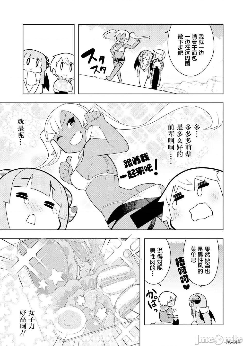 黑魔法就业指导书 黑魔法就业指导书006 第06话.zip 第21页