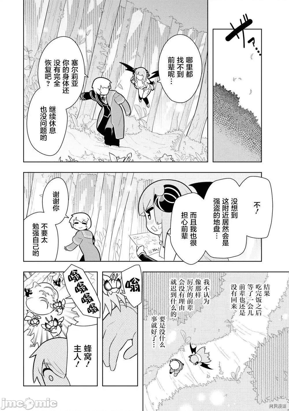 黑魔法就业指导书 黑魔法就业指导书006 第06话.zip 第22页