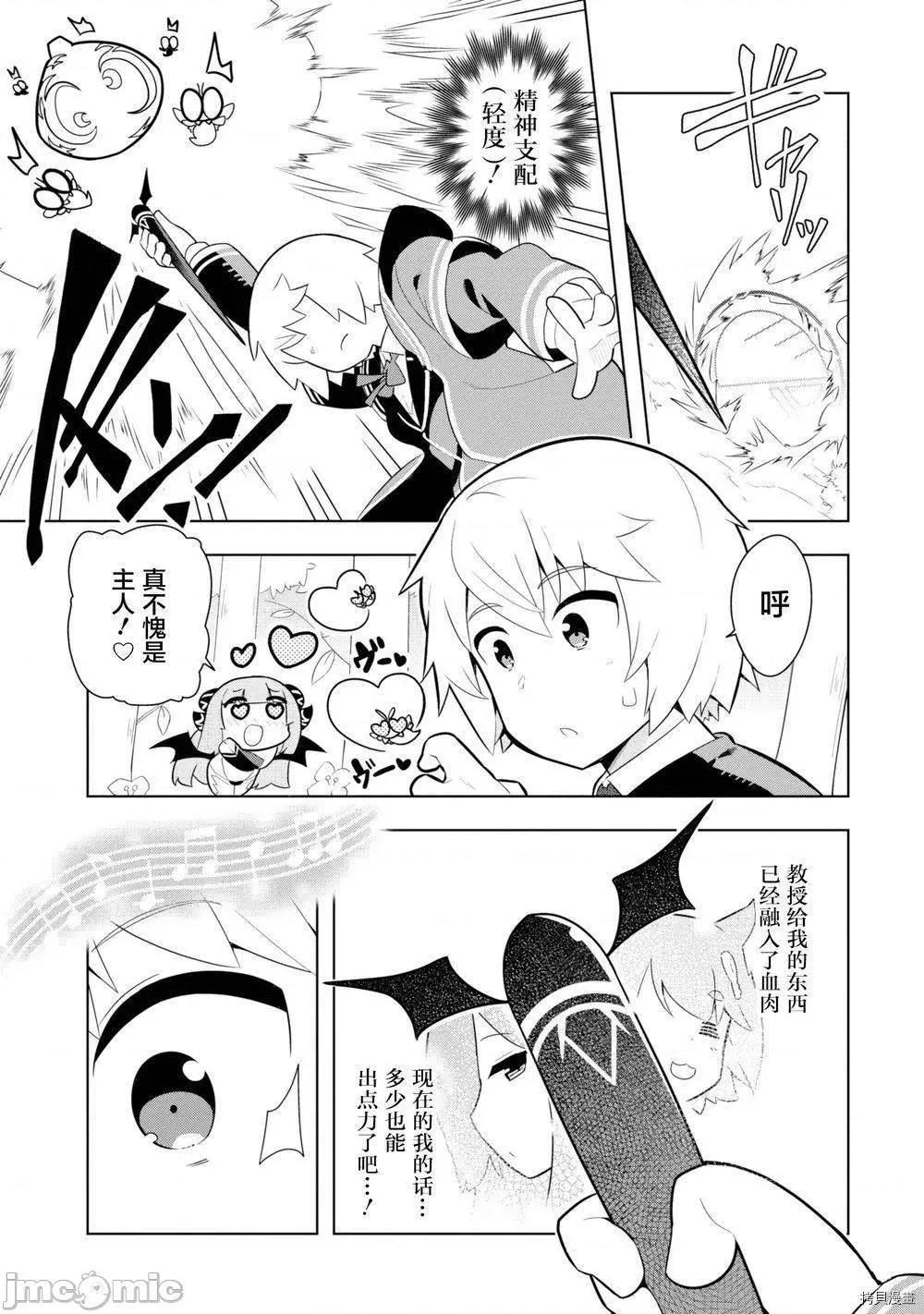 黑魔法就业指导书 黑魔法就业指导书006 第06话.zip 第23页