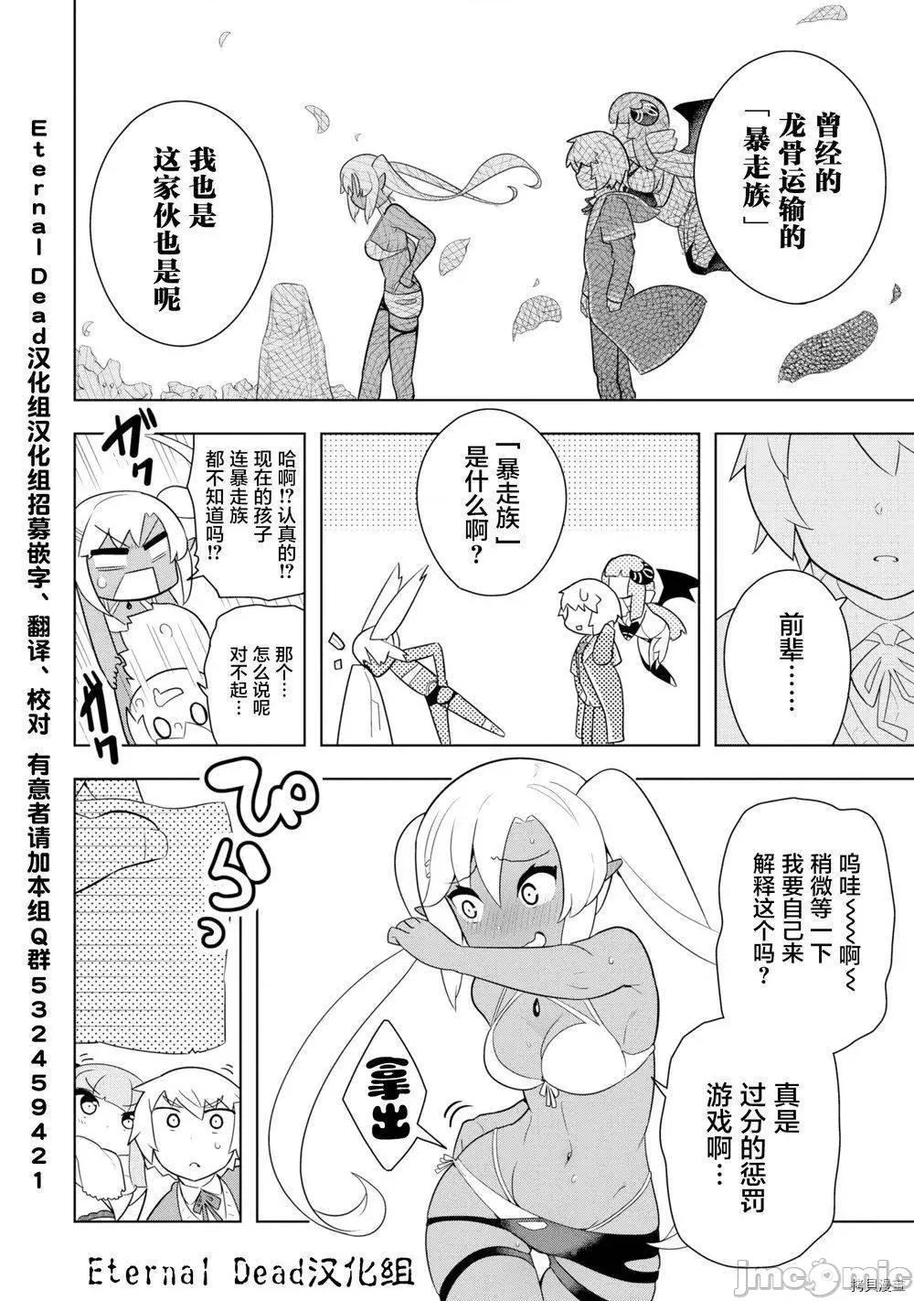 黑魔法就业指导书 黑魔法就业指导书006 第06话.zip 第26页