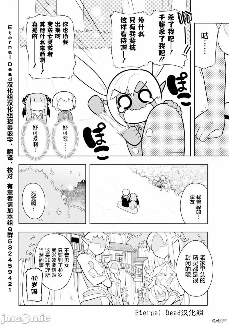 黑魔法就业指导书 黑魔法就业指导书007 第07话.zip 第4页