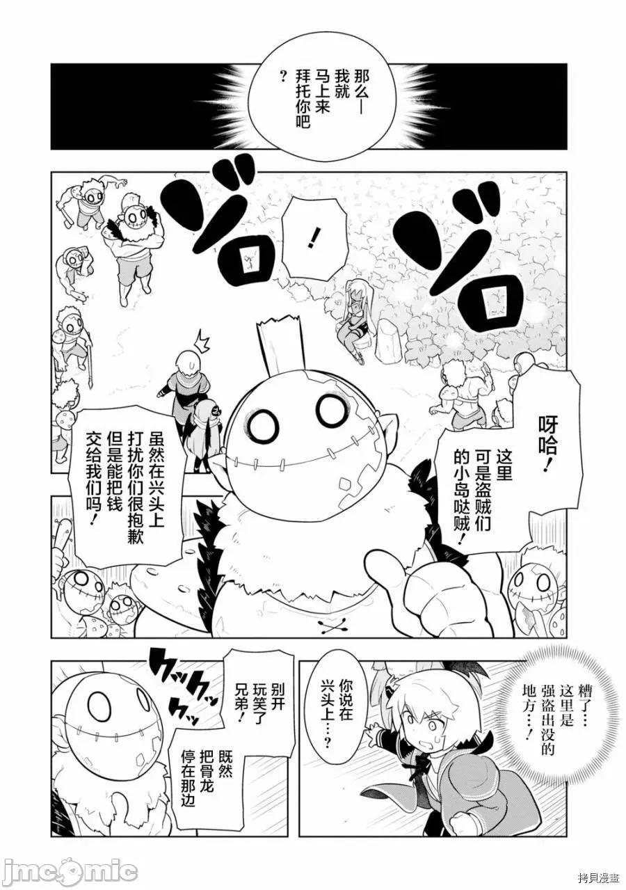 黑魔法就业指导书 黑魔法就业指导书007 第07话.zip 第10页