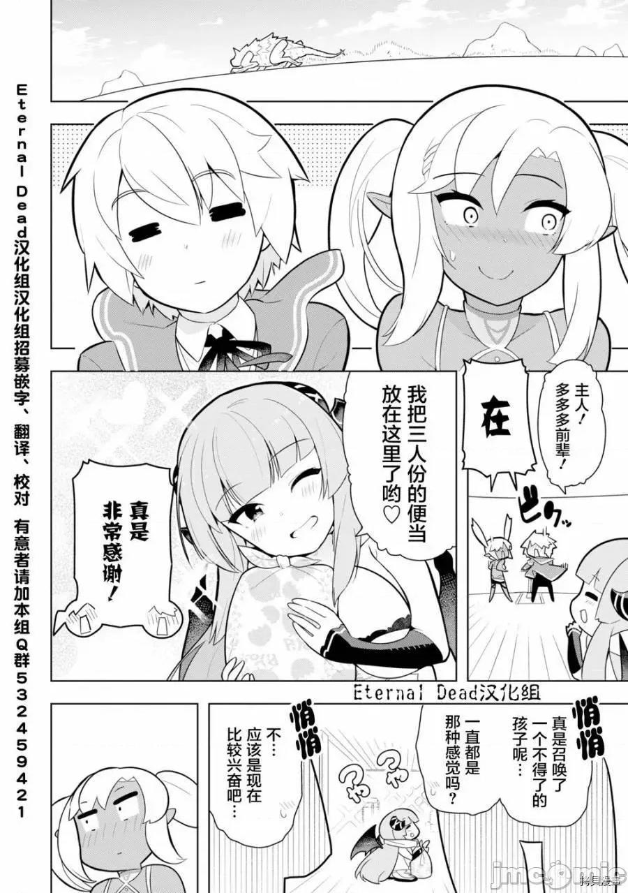 黑魔法就业指导书 黑魔法就业指导书007 第07话.zip 第30页