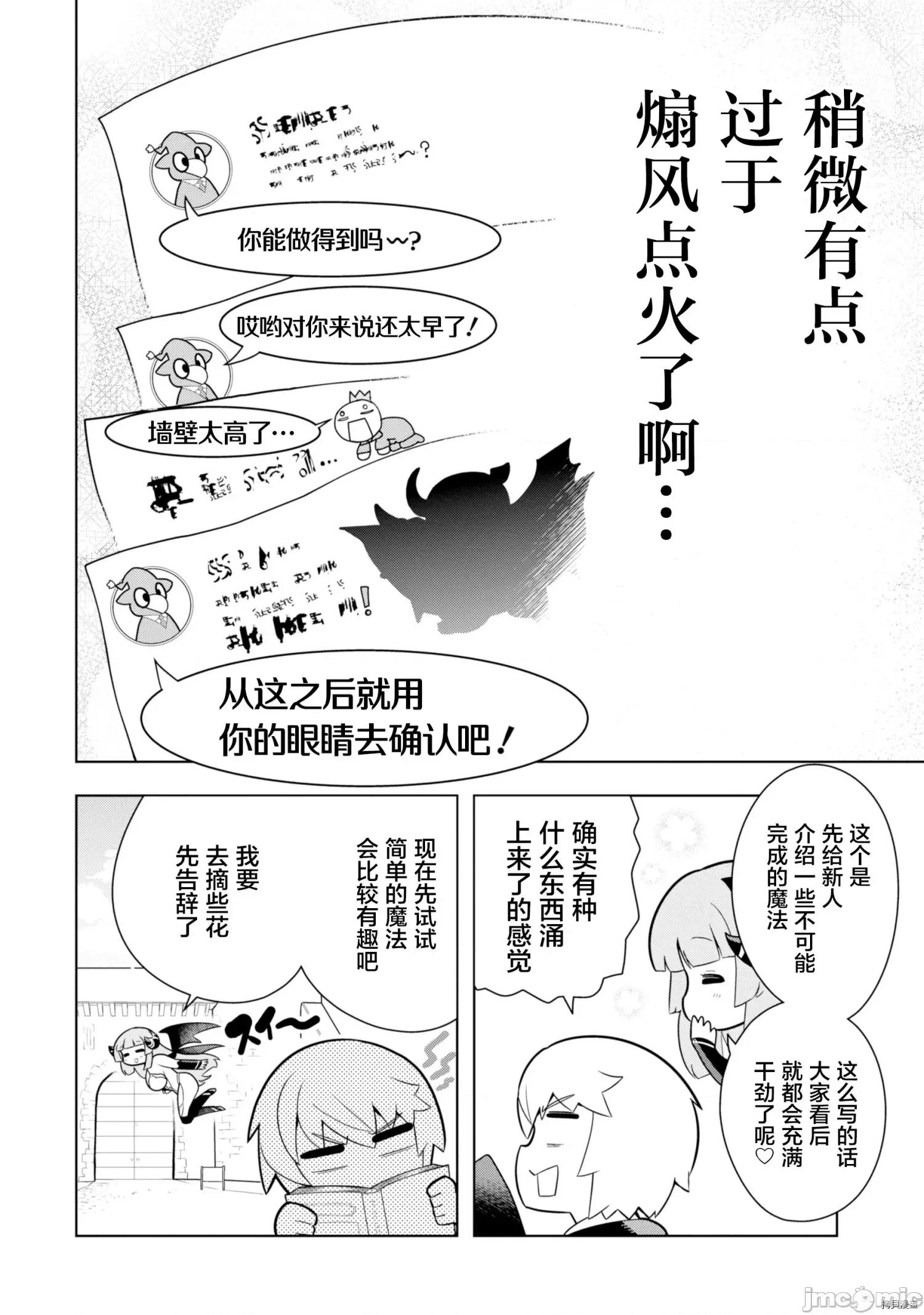 黑魔法就业指导书 黑魔法就业指导书008 第08话.zip 第10页