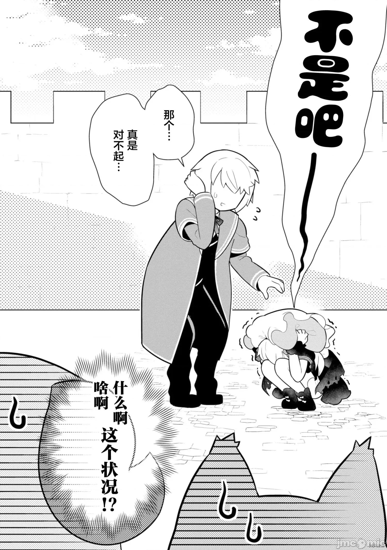 黑魔法就业指导书 黑魔法就业指导书009 第09话.zip 第2页