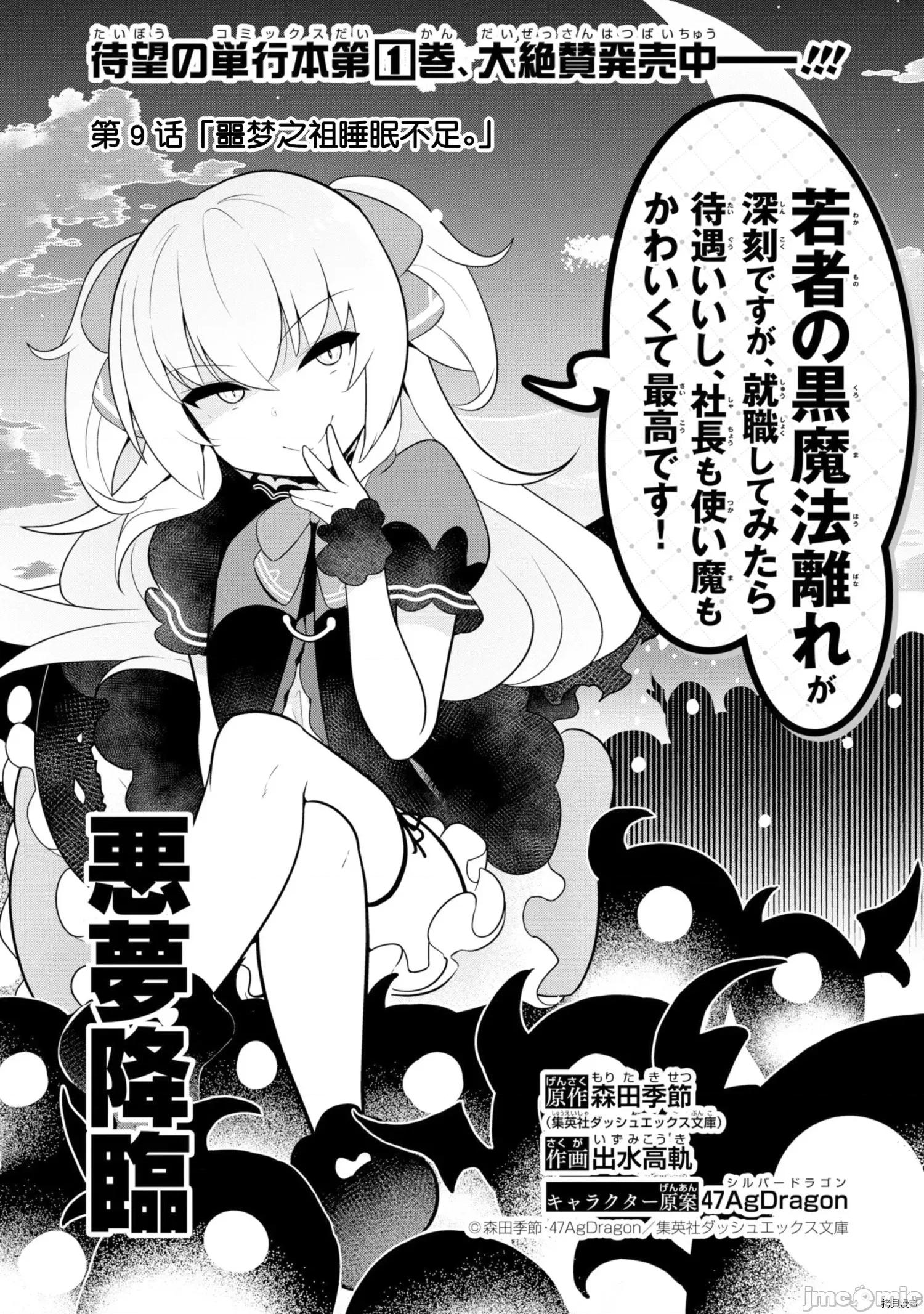 黑魔法就业指导书 黑魔法就业指导书009 第09话.zip 第3页