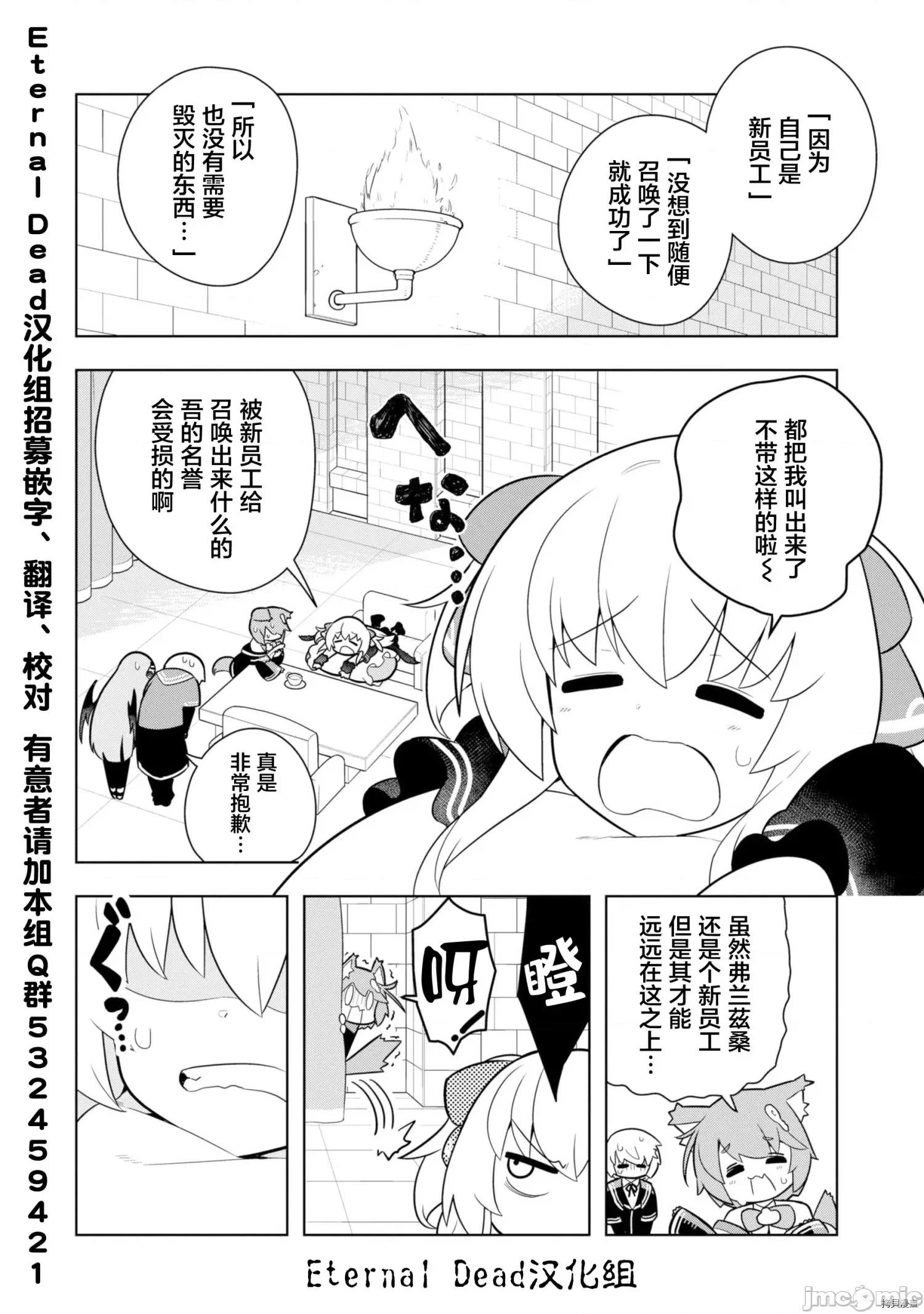 黑魔法就业指导书 黑魔法就业指导书009 第09话.zip 第4页