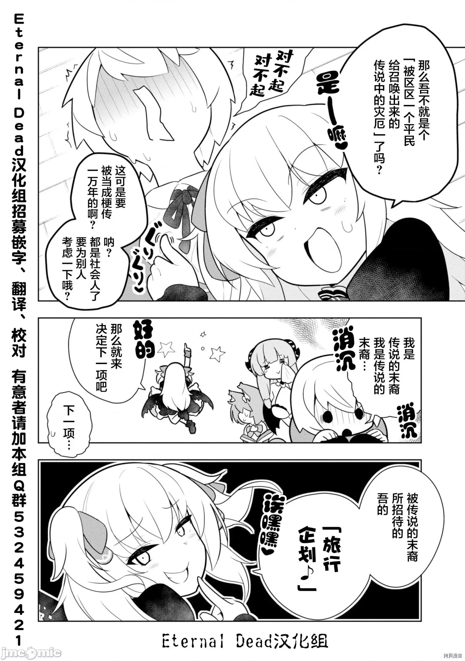 黑魔法就业指导书 黑魔法就业指导书009 第09话.zip 第6页