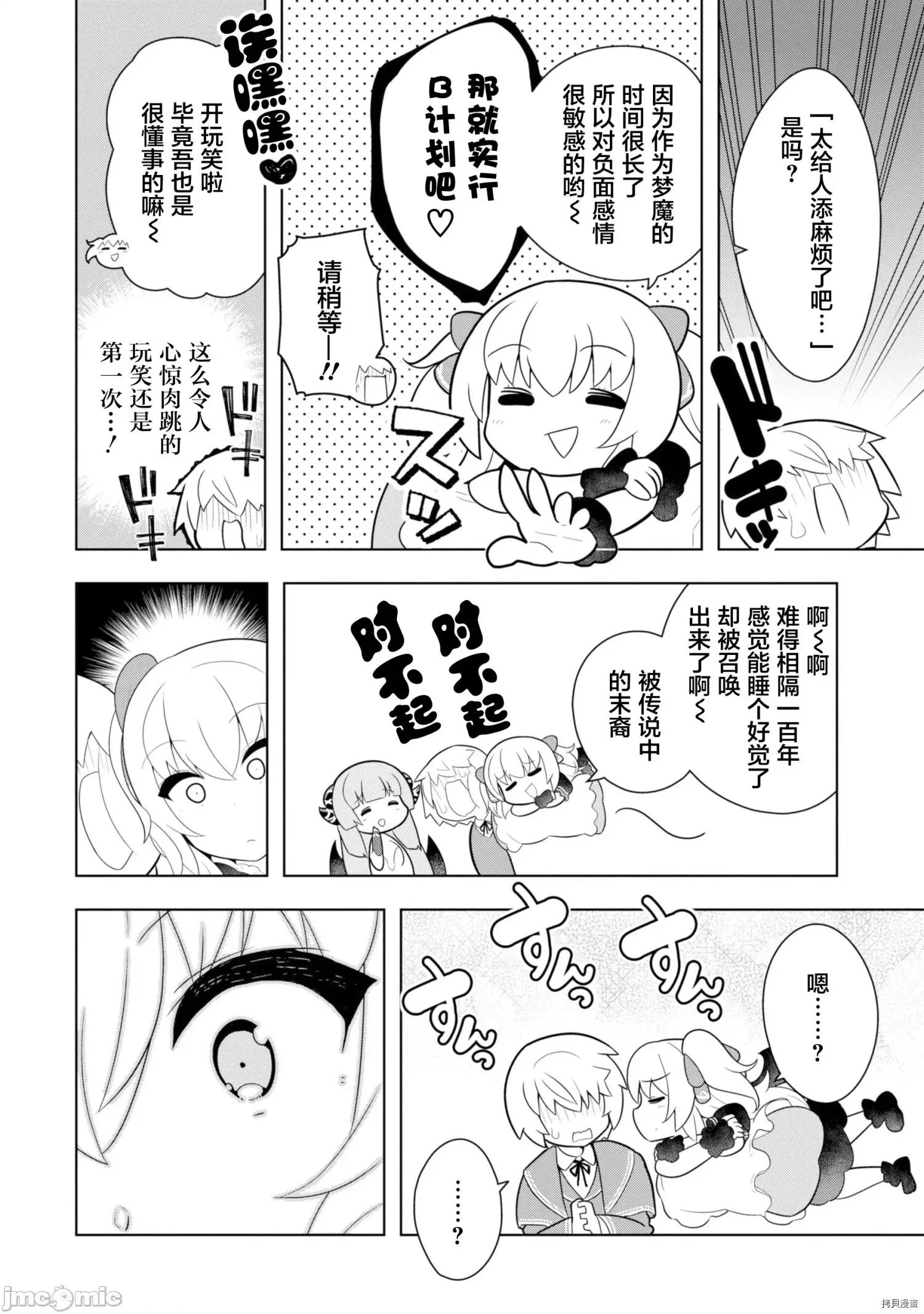 黑魔法就业指导书 黑魔法就业指导书009 第09话.zip 第10页