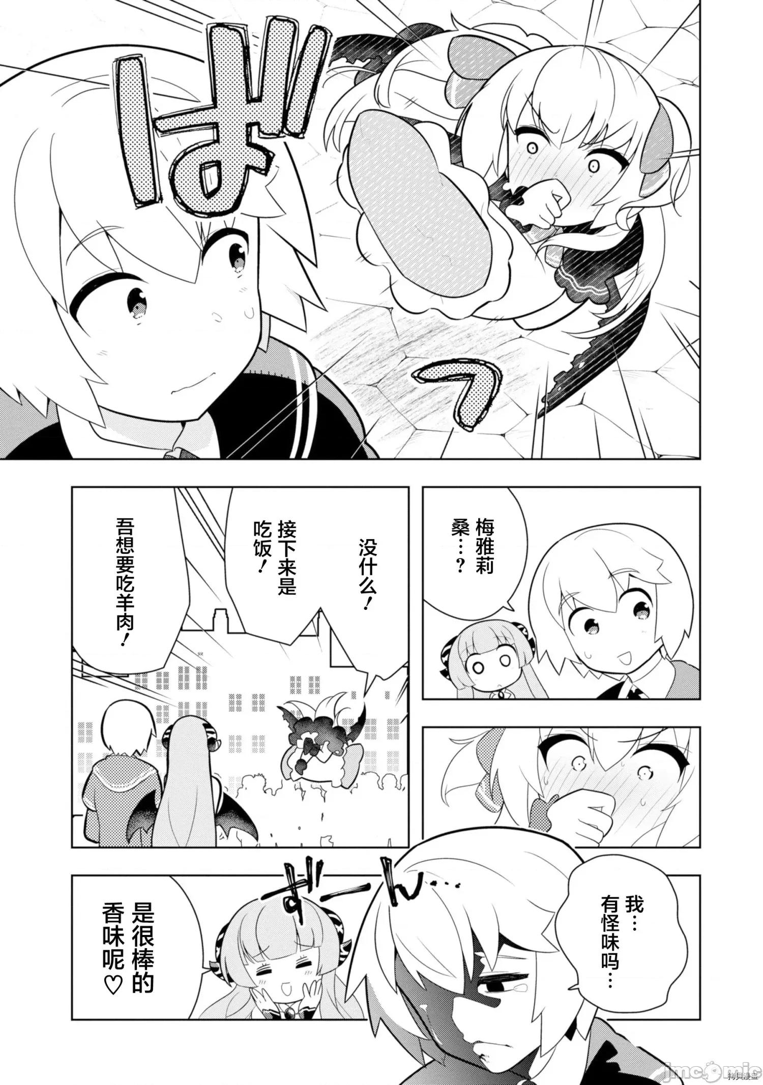 黑魔法就业指导书 黑魔法就业指导书009 第09话.zip 第11页