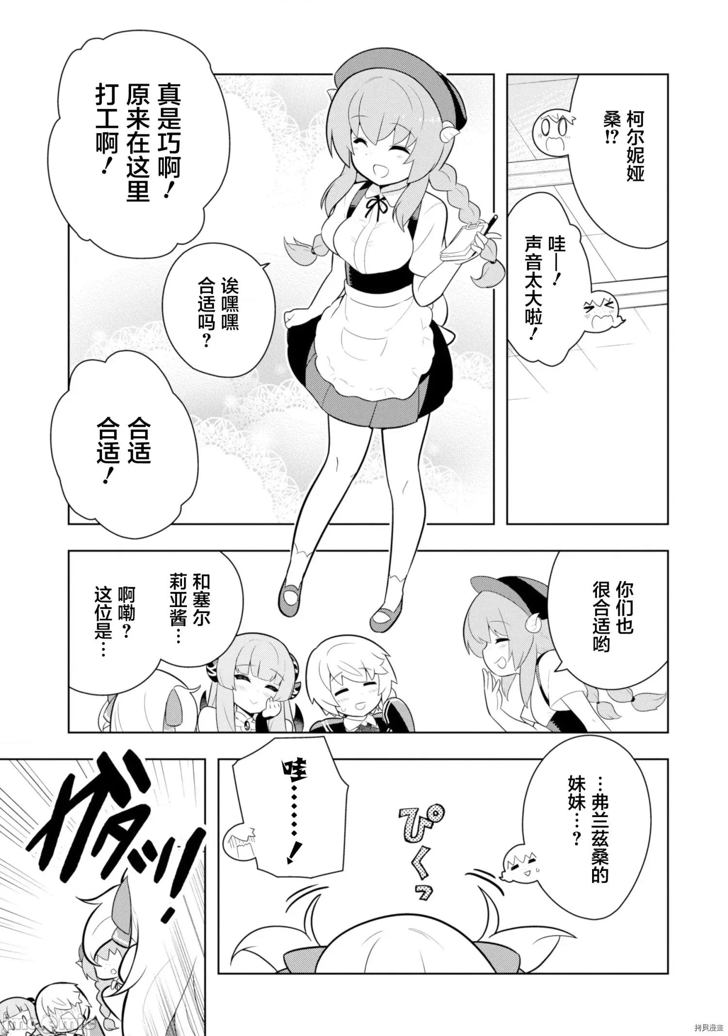 黑魔法就业指导书 黑魔法就业指导书009 第09话.zip 第13页