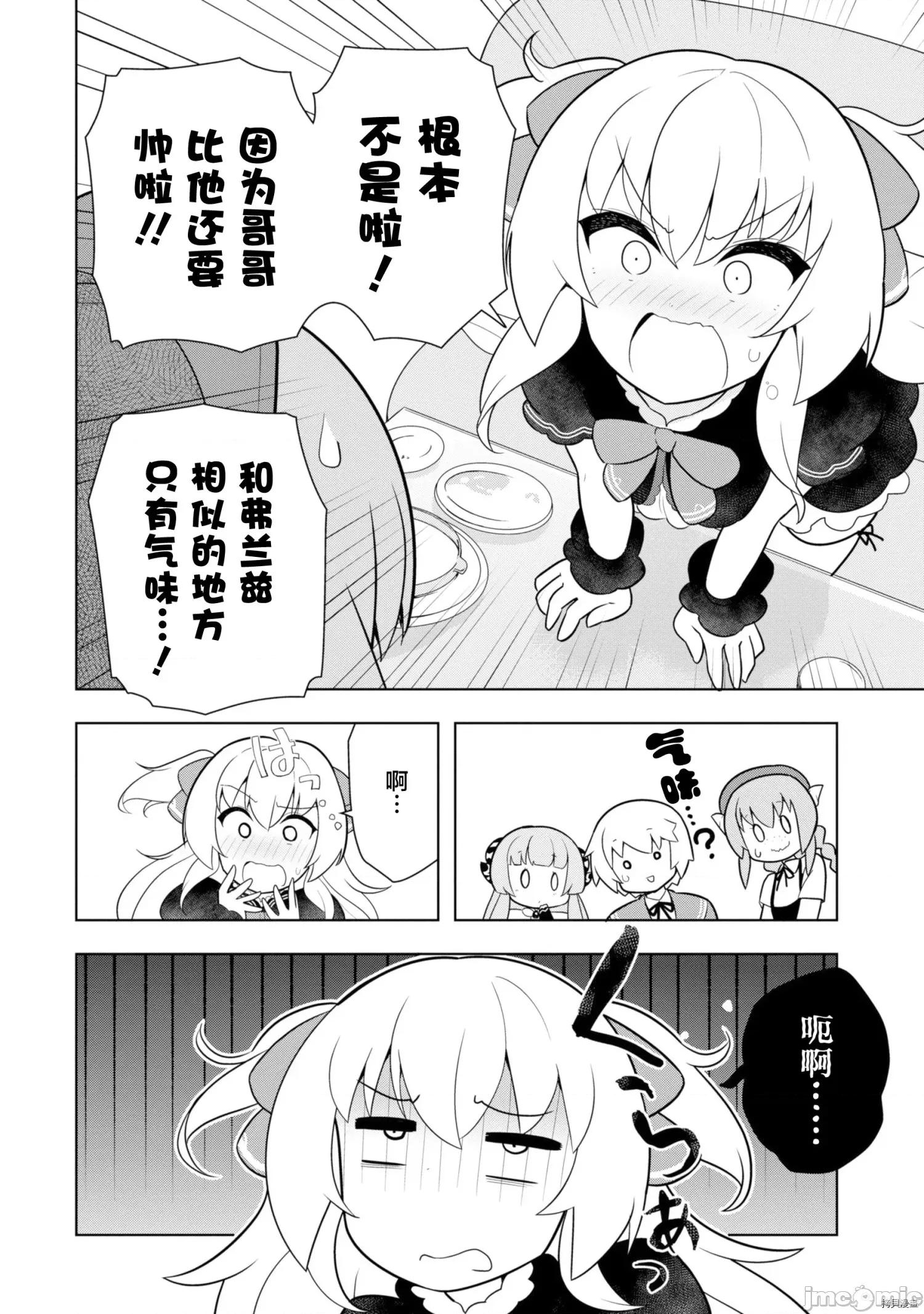 黑魔法就业指导书 黑魔法就业指导书009 第09话.zip 第14页