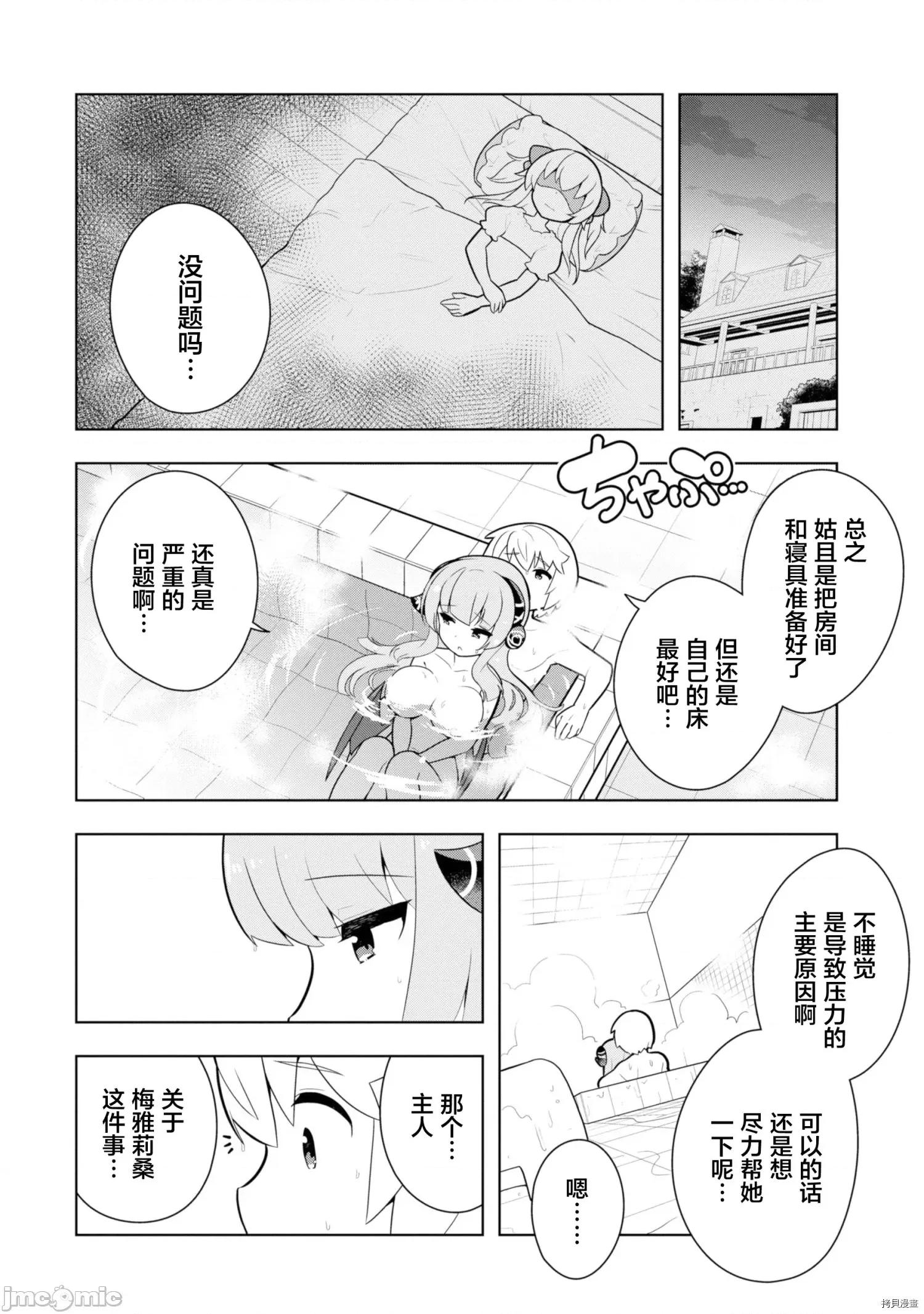 黑魔法就业指导书 黑魔法就业指导书009 第09话.zip 第16页