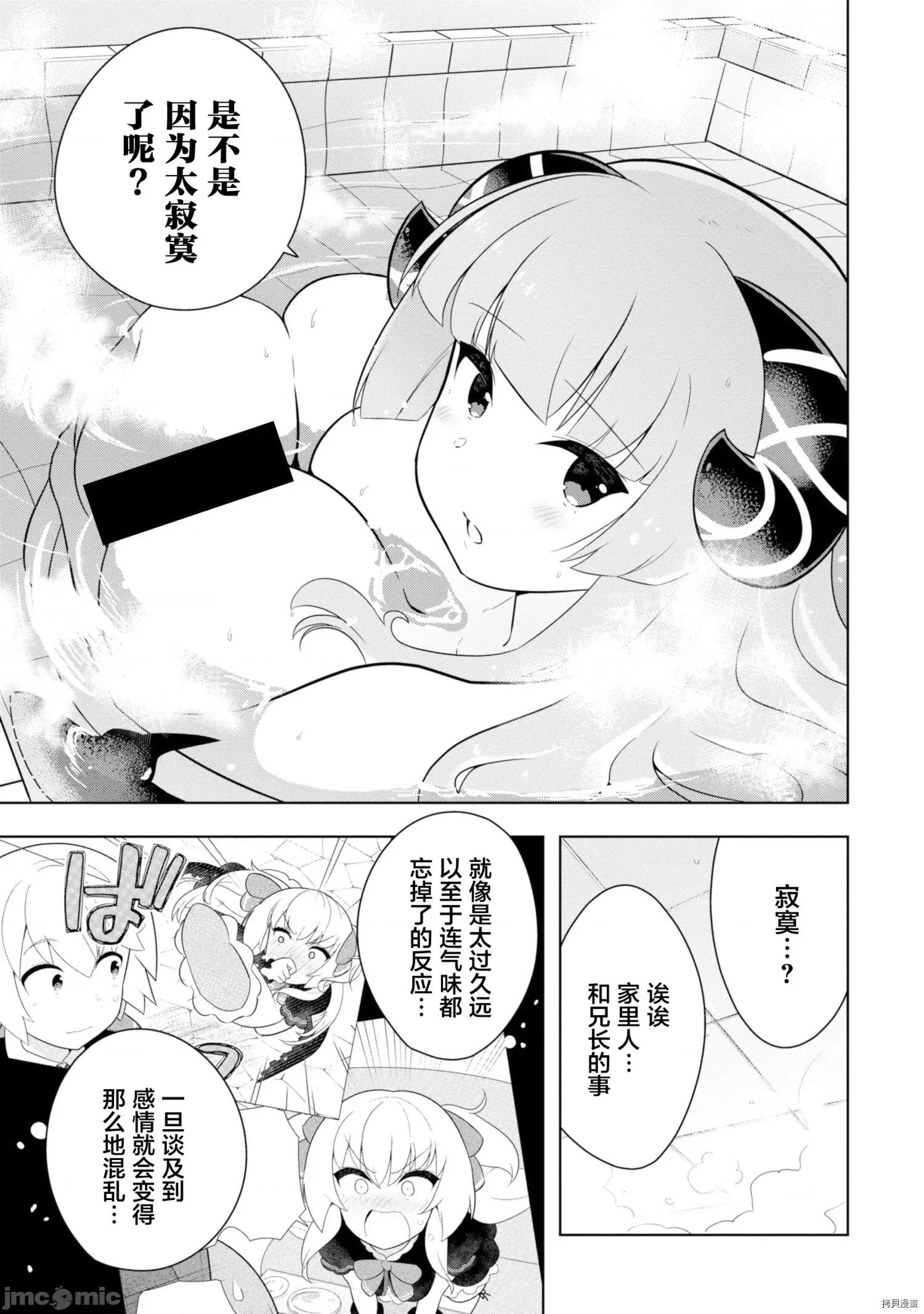 黑魔法就业指导书 黑魔法就业指导书009 第09话.zip 第17页
