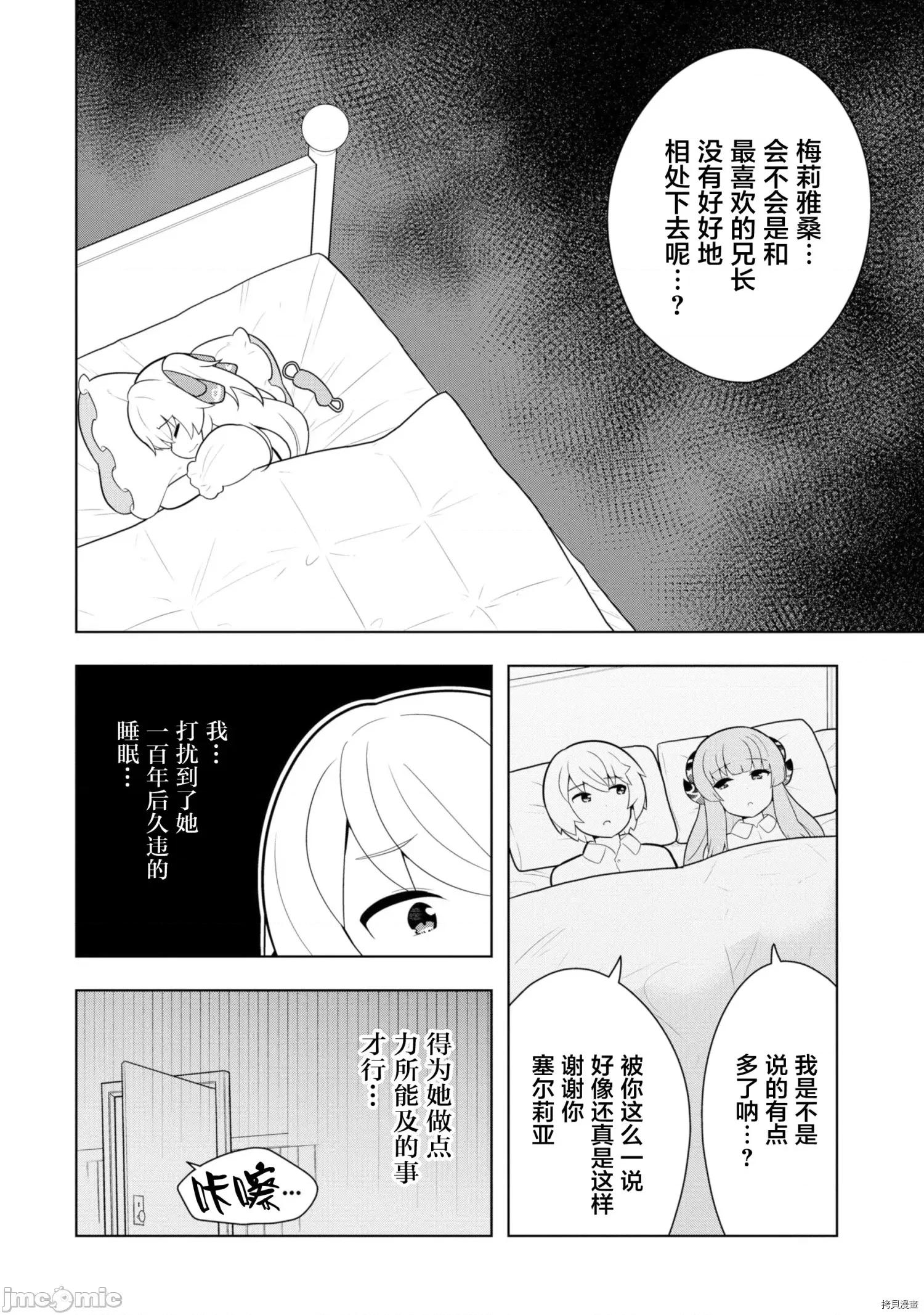 黑魔法就业指导书 黑魔法就业指导书009 第09话.zip 第18页
