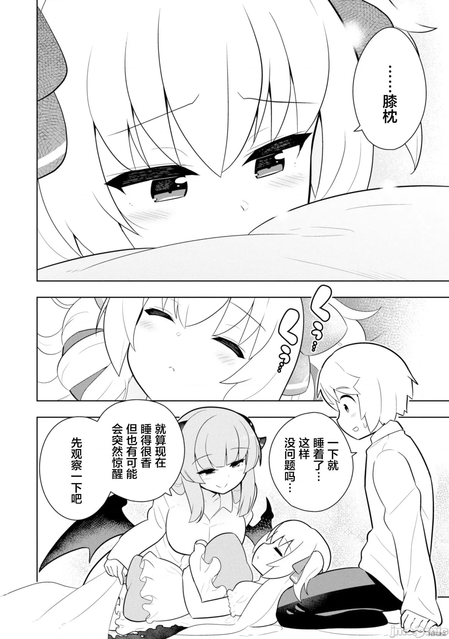 黑魔法就业指导书 黑魔法就业指导书009 第09话.zip 第20页