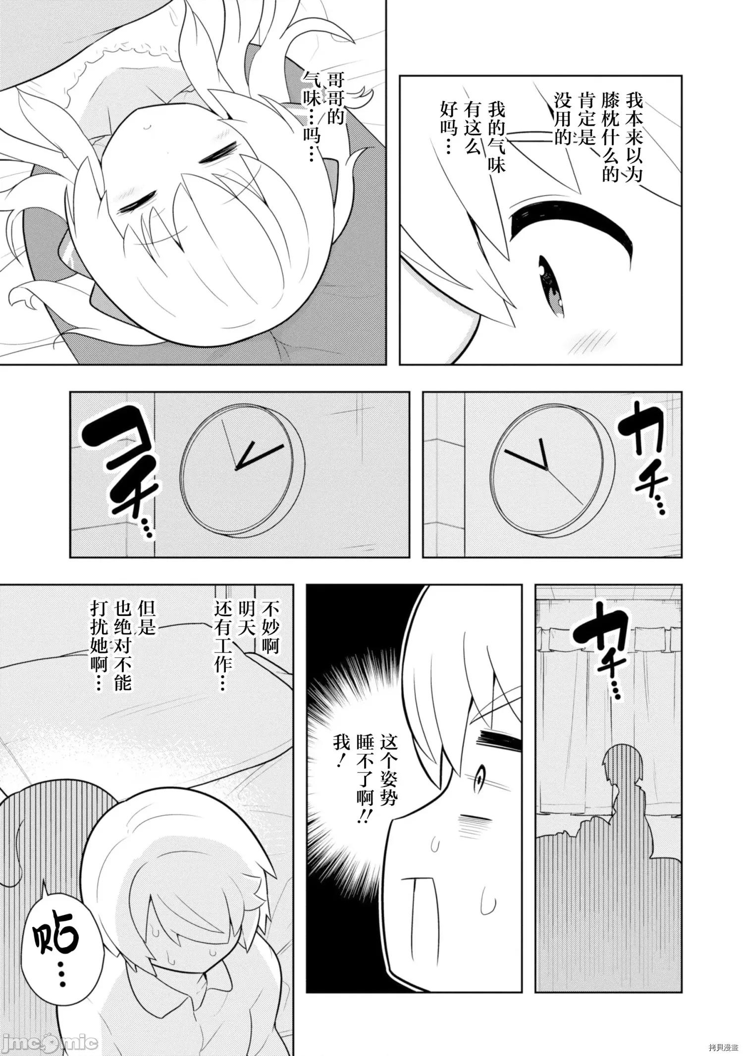 黑魔法就业指导书 黑魔法就业指导书009 第09话.zip 第21页
