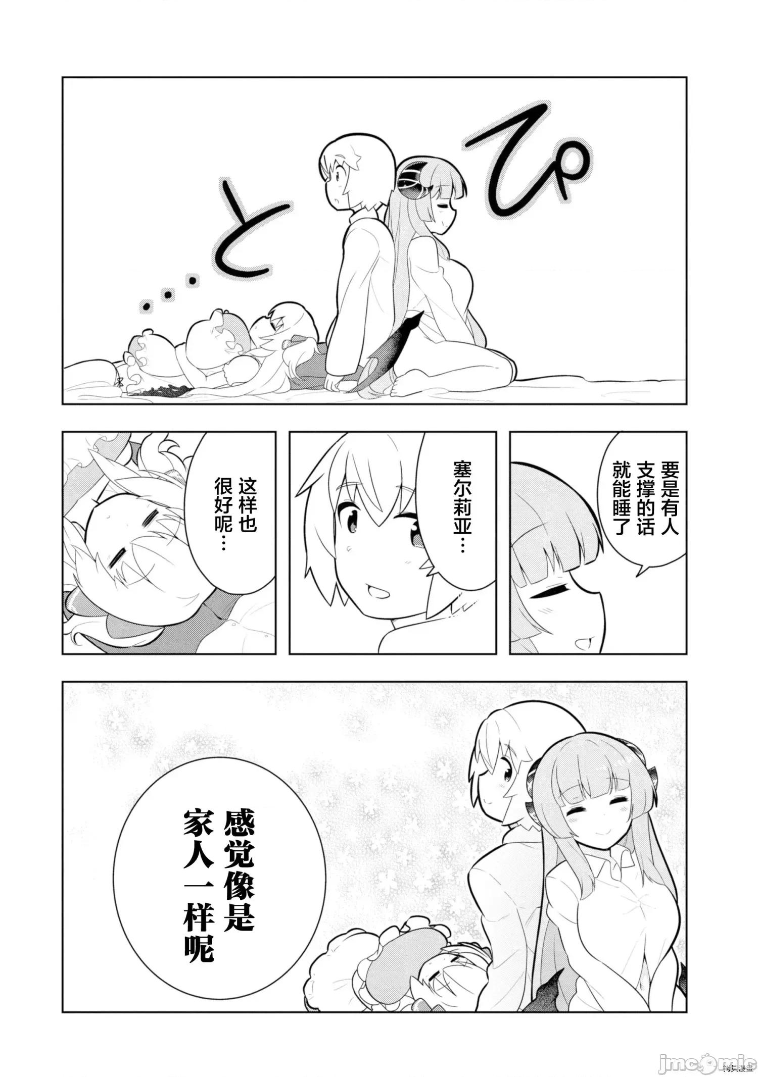 黑魔法就业指导书 黑魔法就业指导书009 第09话.zip 第22页