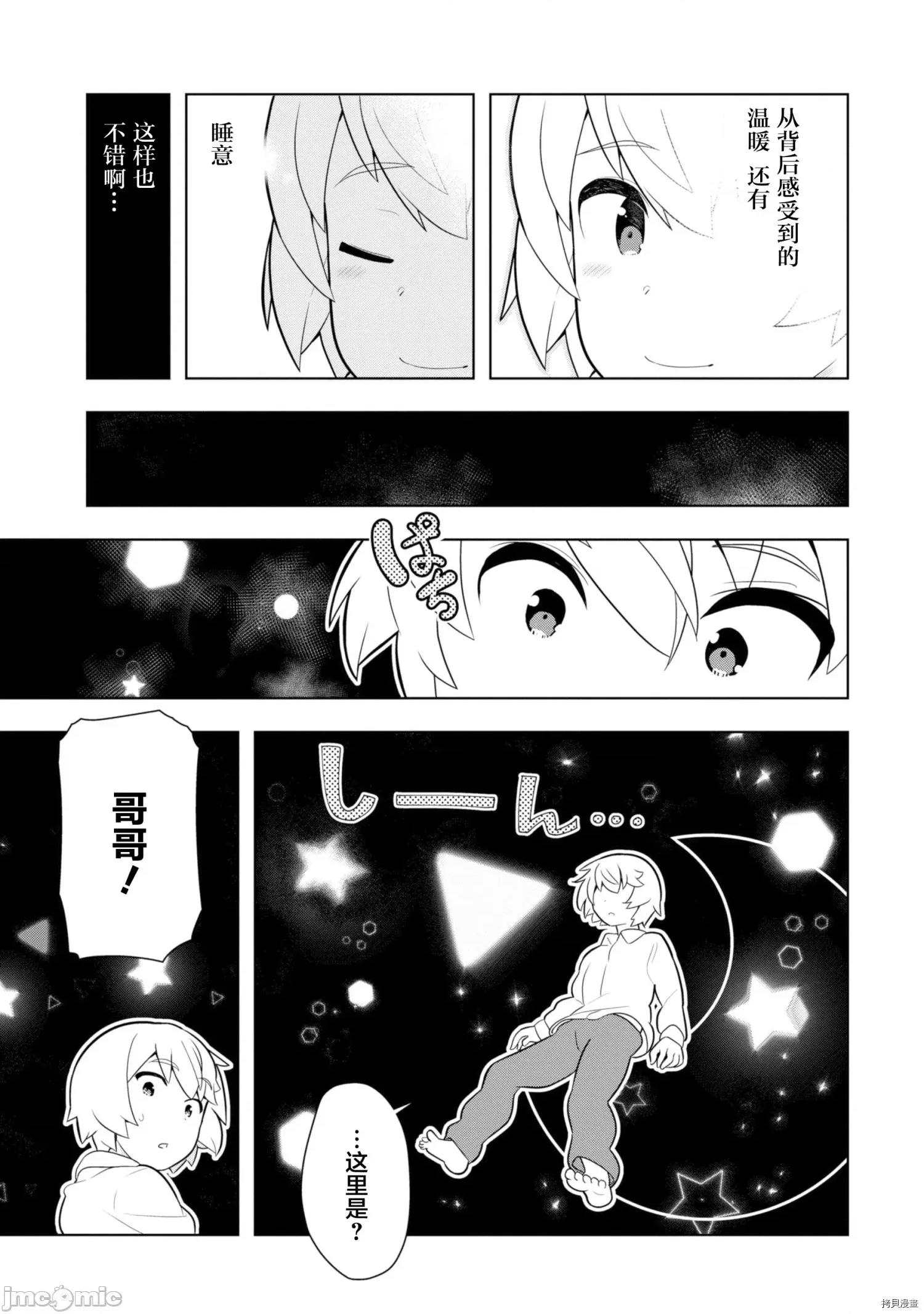 黑魔法就业指导书 黑魔法就业指导书009 第09话.zip 第23页