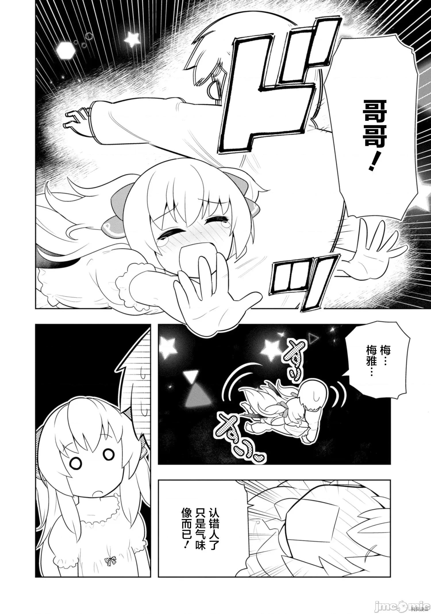 黑魔法就业指导书 黑魔法就业指导书009 第09话.zip 第24页