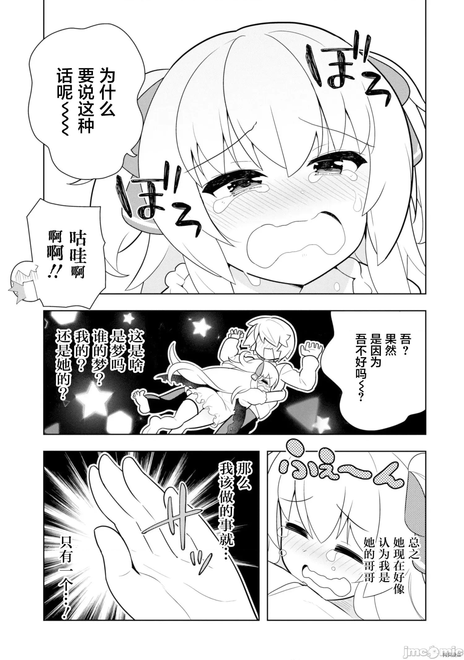 黑魔法就业指导书 黑魔法就业指导书009 第09话.zip 第25页