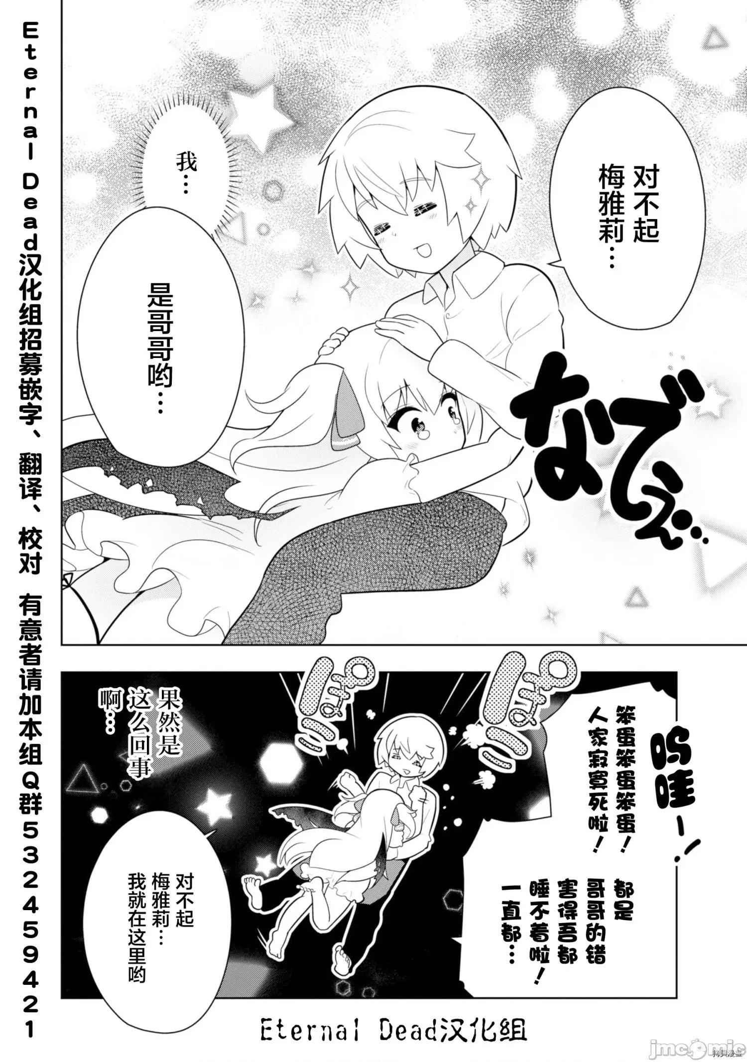 黑魔法就业指导书 黑魔法就业指导书009 第09话.zip 第26页