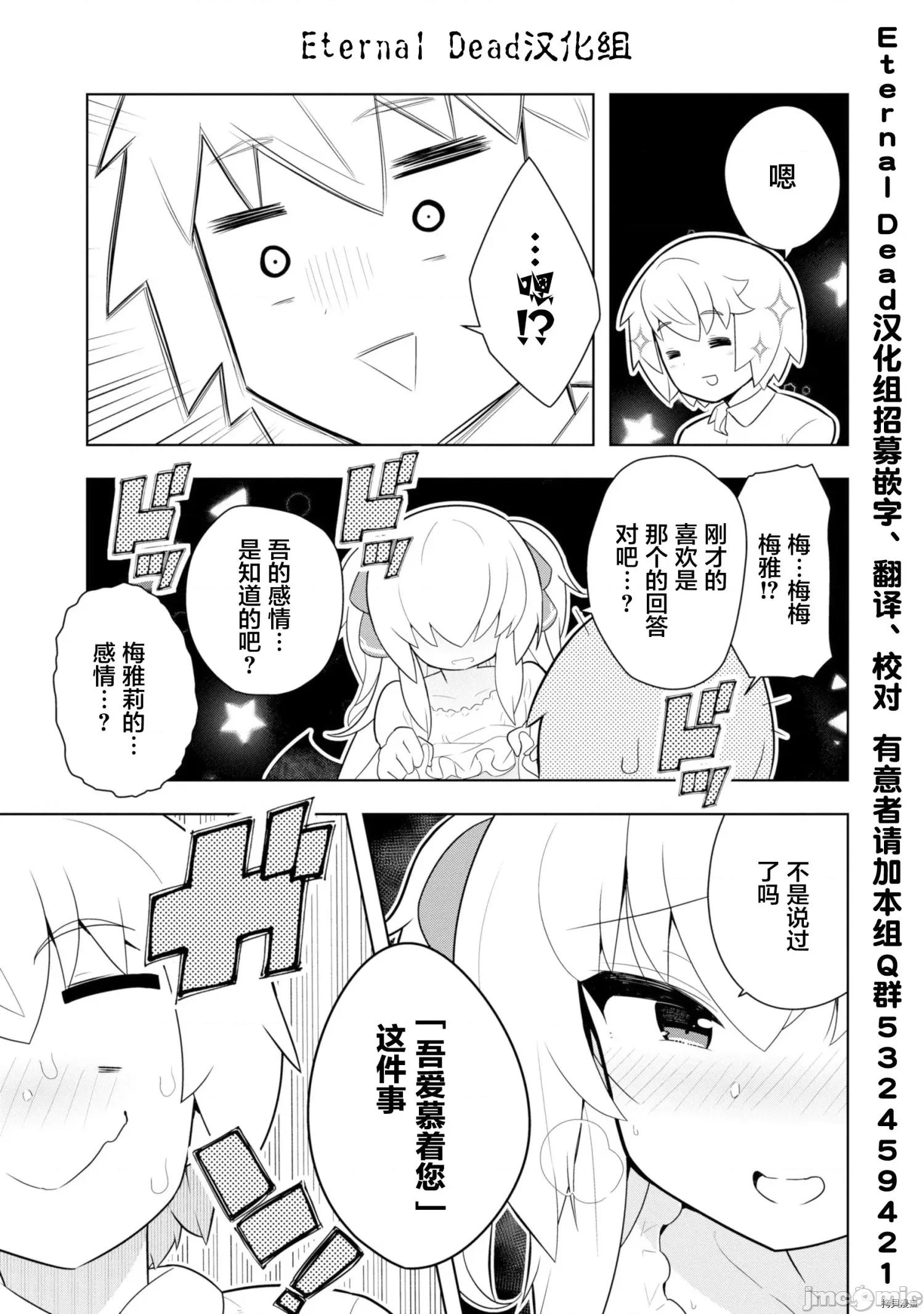 黑魔法就业指导书 黑魔法就业指导书009 第09话.zip 第29页