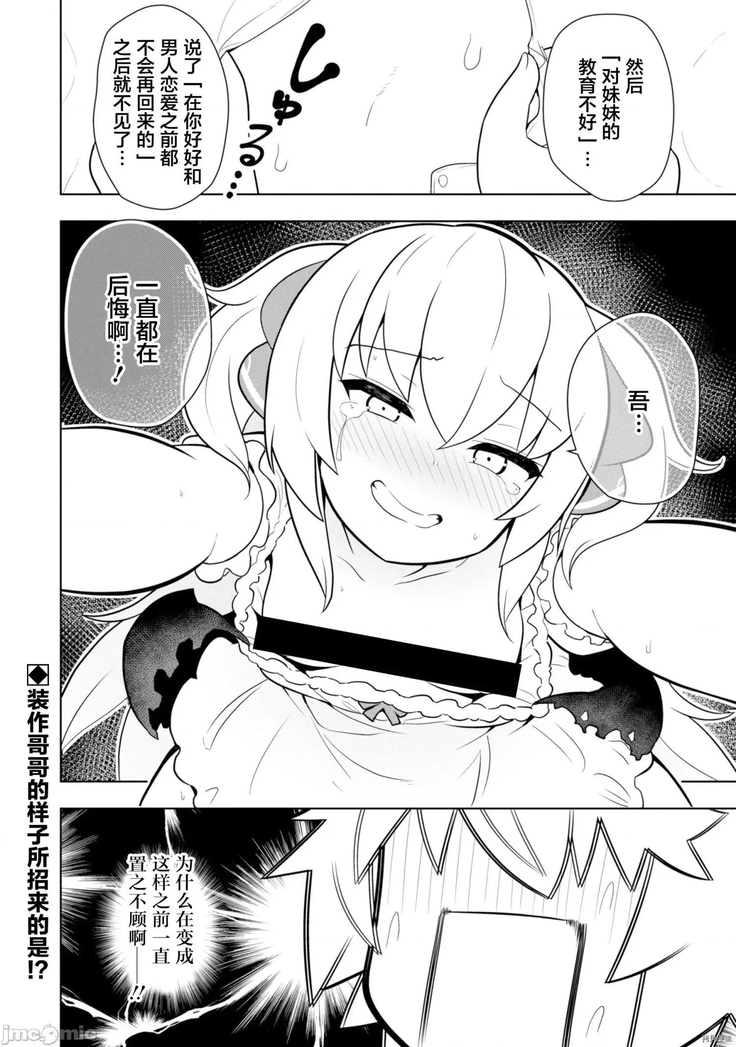 黑魔法就业指导书 黑魔法就业指导书009 第09话.zip 第30页