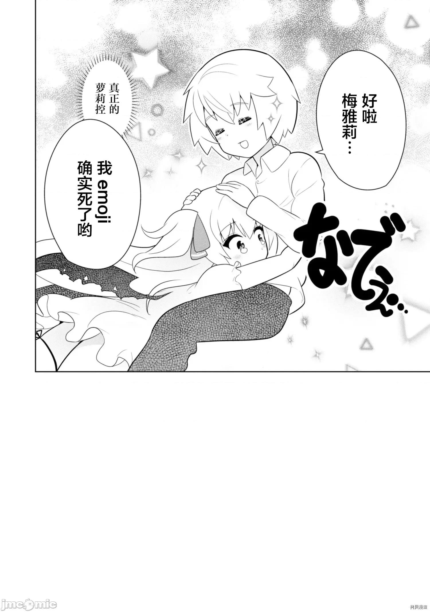 黑魔法就业指导书 黑魔法就业指导书009 第09话.zip 第32页
