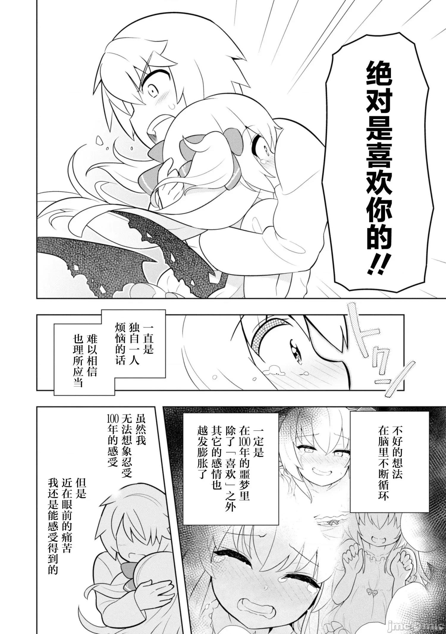 黑魔法就业指导书 黑魔法就业指导书010 第10话.zip 第10页