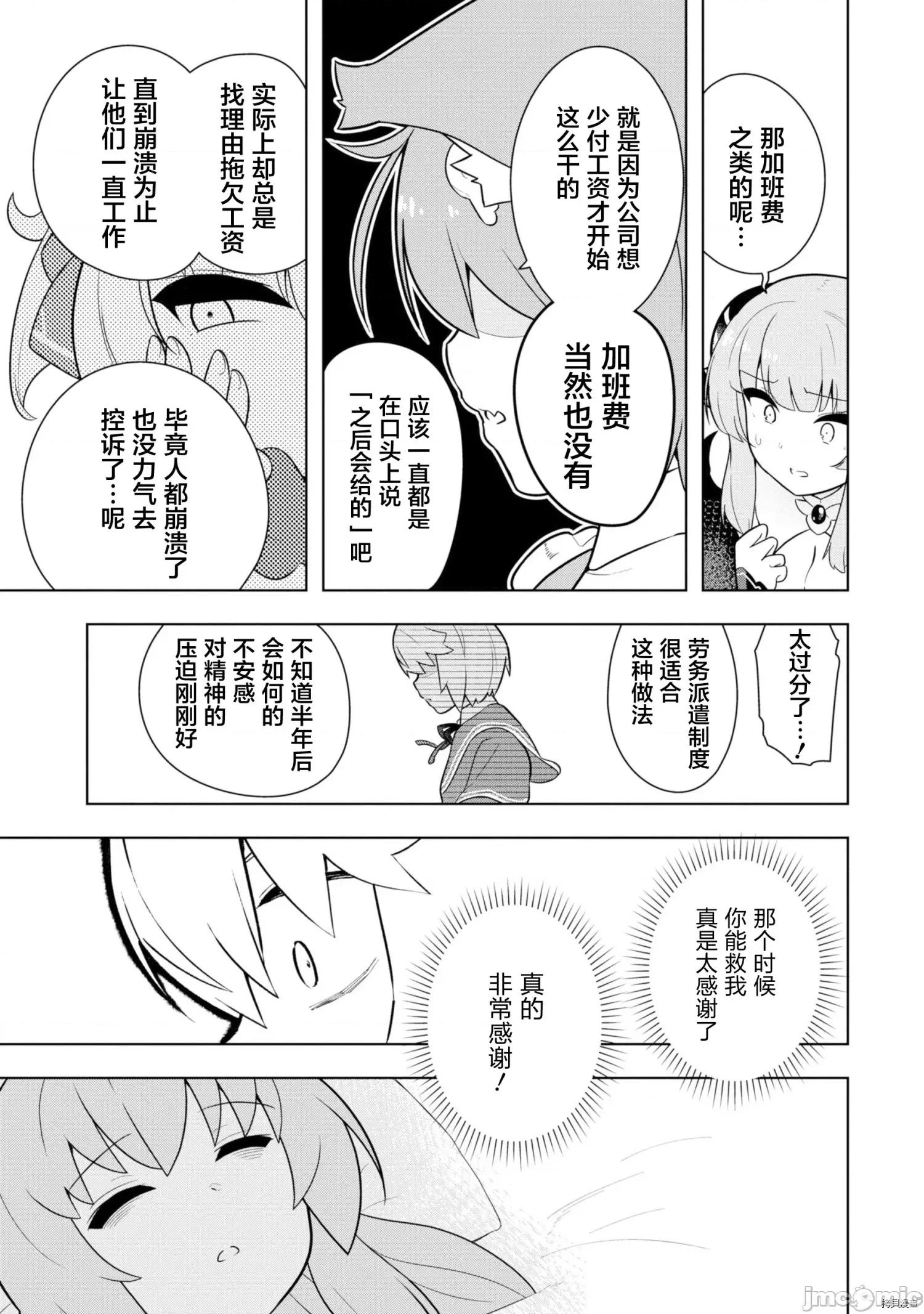 黑魔法就业指导书 黑魔法就业指导书010 第10话.zip 第29页