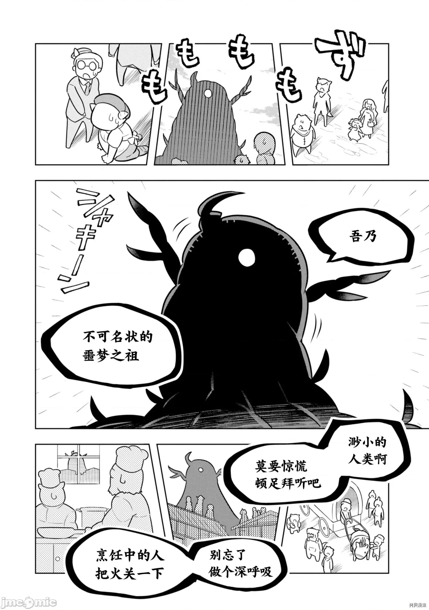 黑魔法就业指导书 黑魔法就业指导书011 第11话.zip 第10页