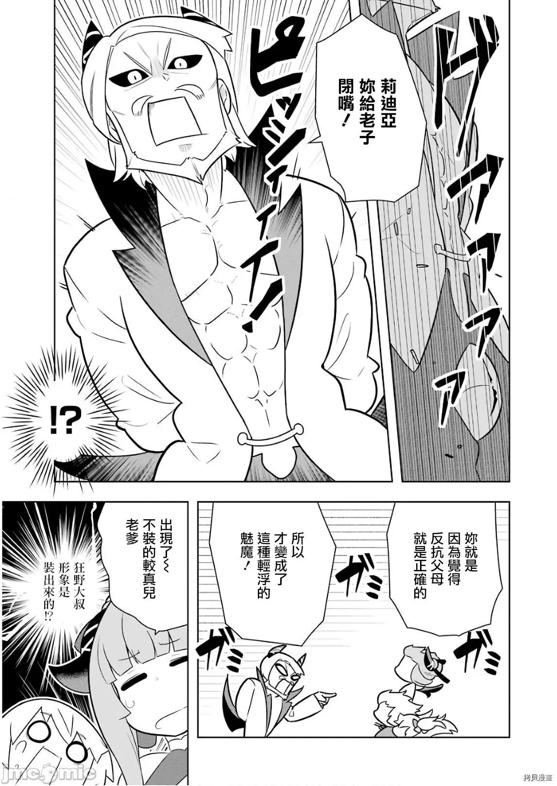 黑魔法就业指导书 黑魔法就业指导书012 第12话.zip 第29页
