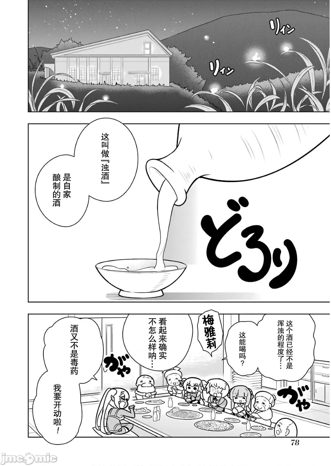 黑魔法就业指导书 [森田季节×出水高轨] 若者の黒魔法离れが深刻ですが、就职してみたら待遇いいし、社长も使い魔もかわいくて最高です! 第03巻 第18页