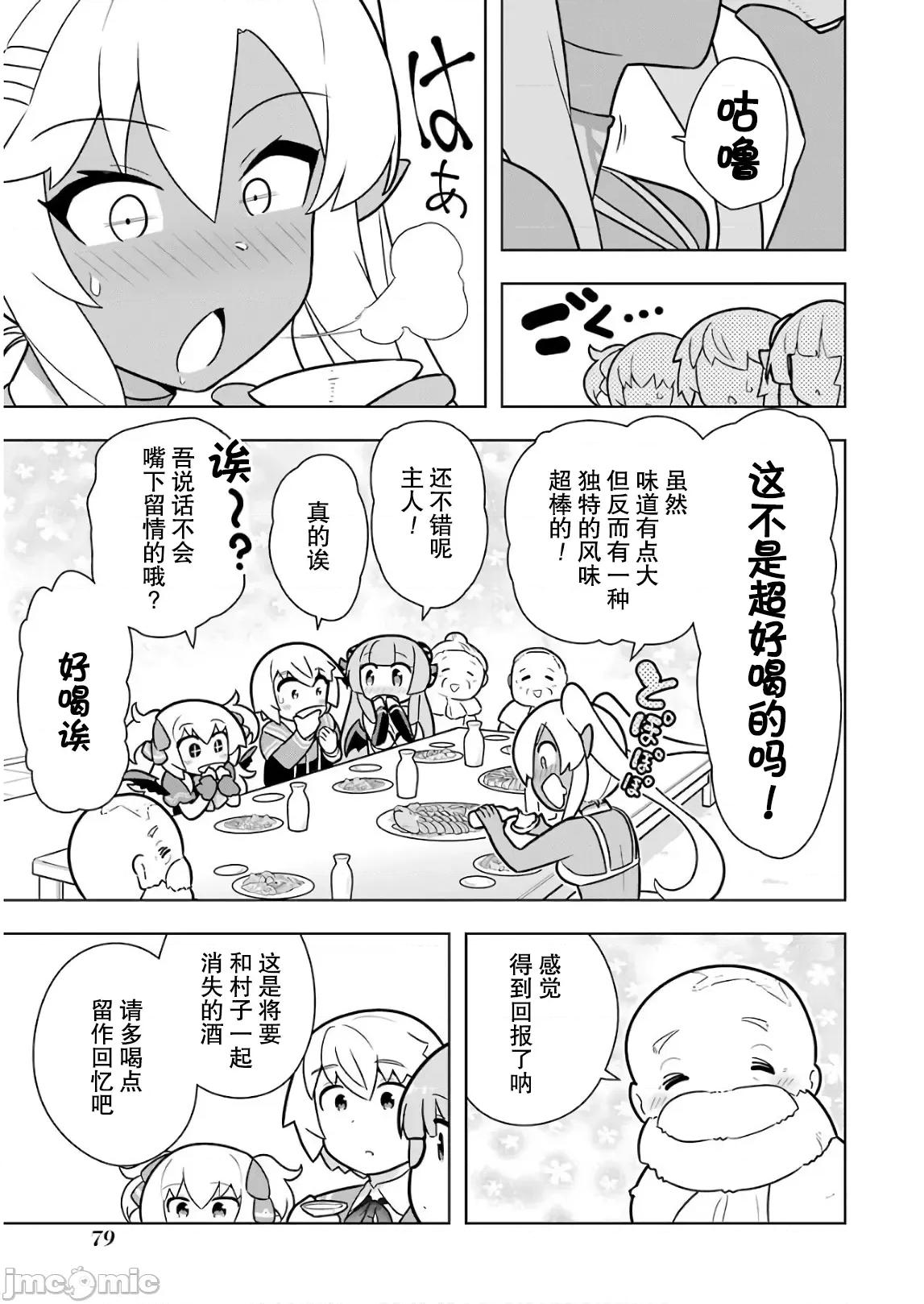 黑魔法就业指导书 [森田季节×出水高轨] 若者の黒魔法离れが深刻ですが、就职してみたら待遇いいし、社长も使い魔もかわいくて最高です! 第03巻 第19页