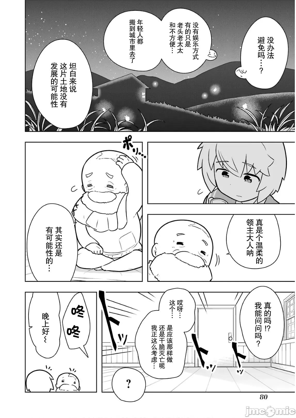 黑魔法就业指导书 [森田季节×出水高轨] 若者の黒魔法离れが深刻ですが、就职してみたら待遇いいし、社长も使い魔もかわいくて最高です! 第03巻 第20页