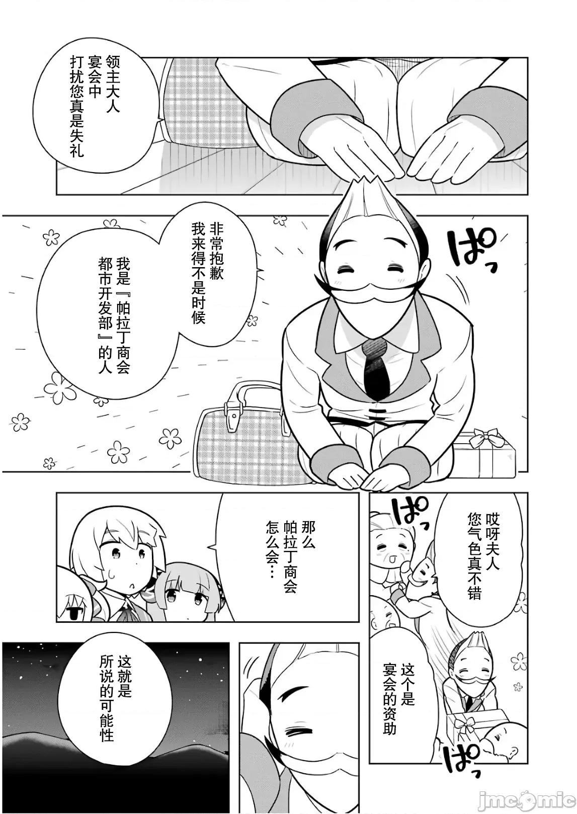 黑魔法就业指导书 [森田季节×出水高轨] 若者の黒魔法离れが深刻ですが、就职してみたら待遇いいし、社长も使い魔もかわいくて最高です! 第03巻 第21页