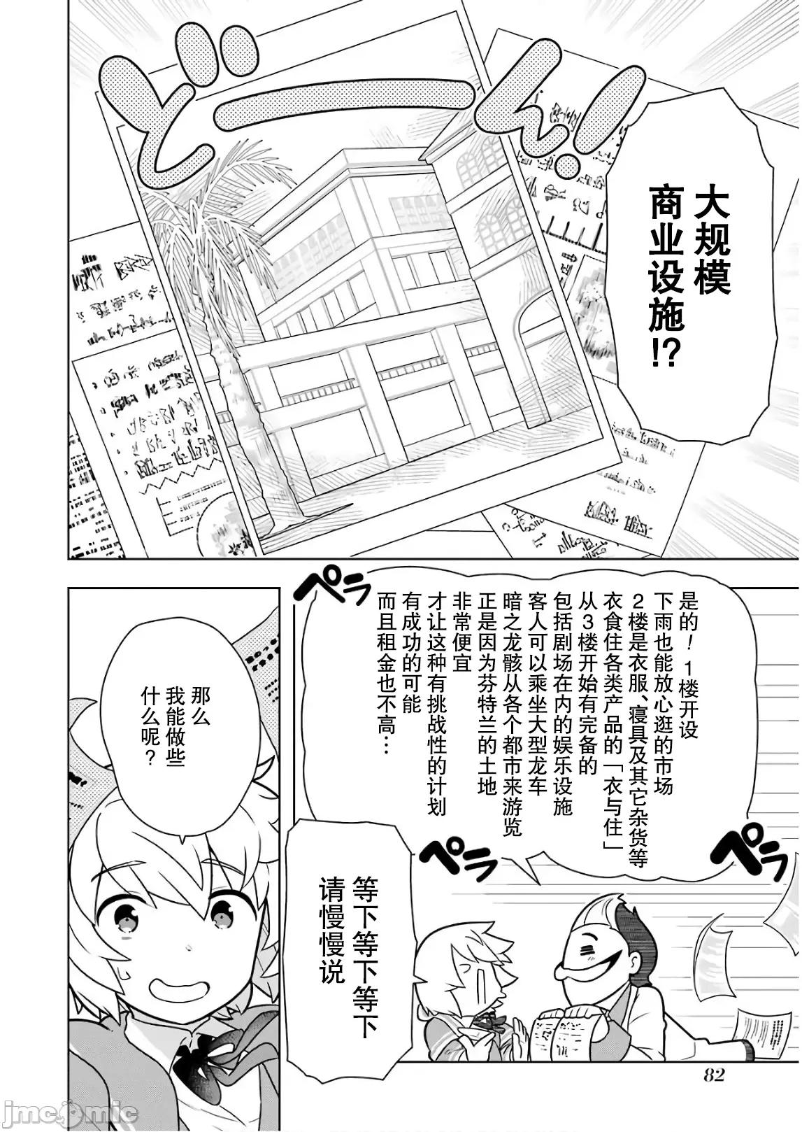 黑魔法就业指导书 [森田季节×出水高轨] 若者の黒魔法离れが深刻ですが、就职してみたら待遇いいし、社长も使い魔もかわいくて最高です! 第03巻 第22页