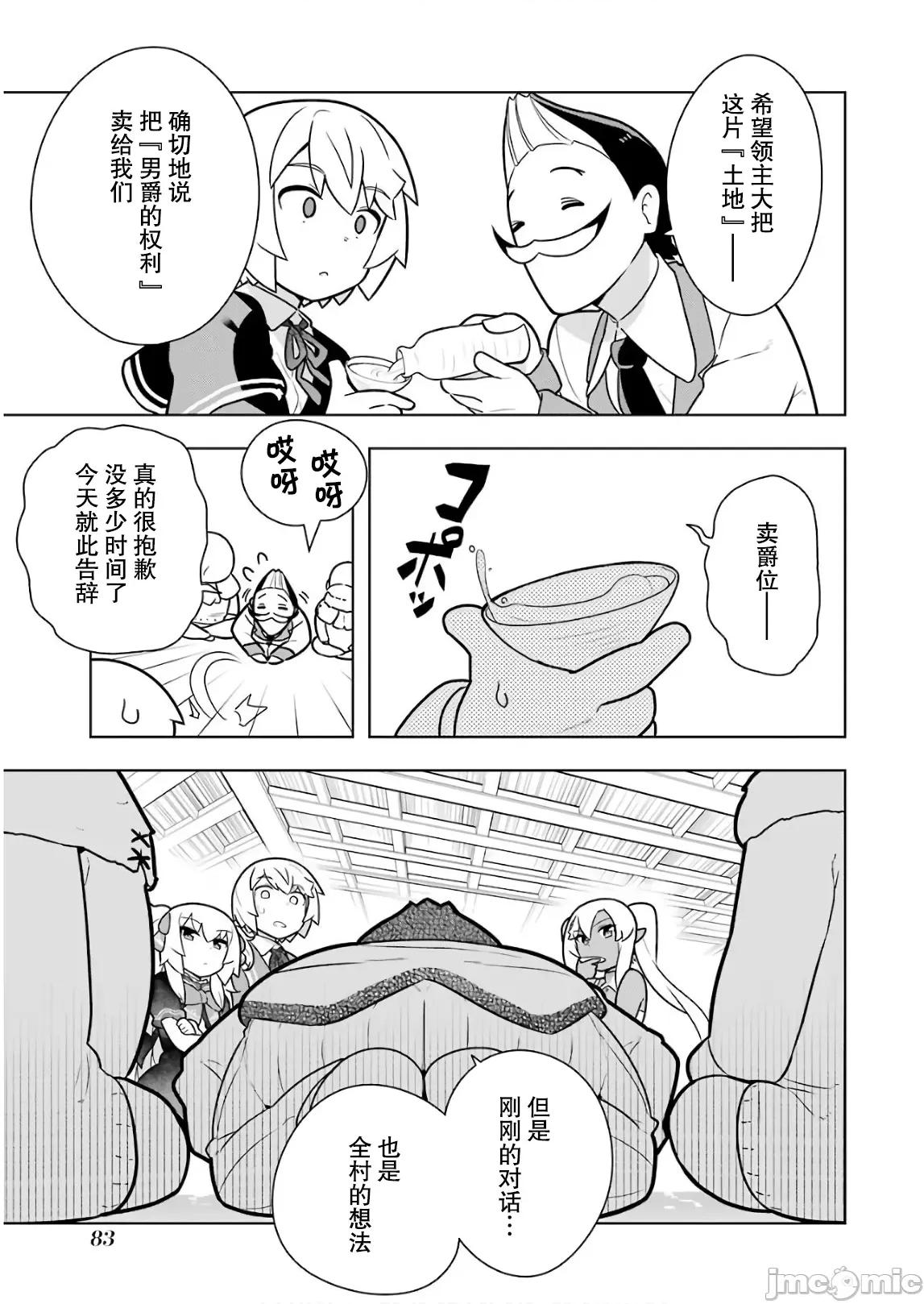 黑魔法就业指导书 [森田季节×出水高轨] 若者の黒魔法离れが深刻ですが、就职してみたら待遇いいし、社长も使い魔もかわいくて最高です! 第03巻 第23页