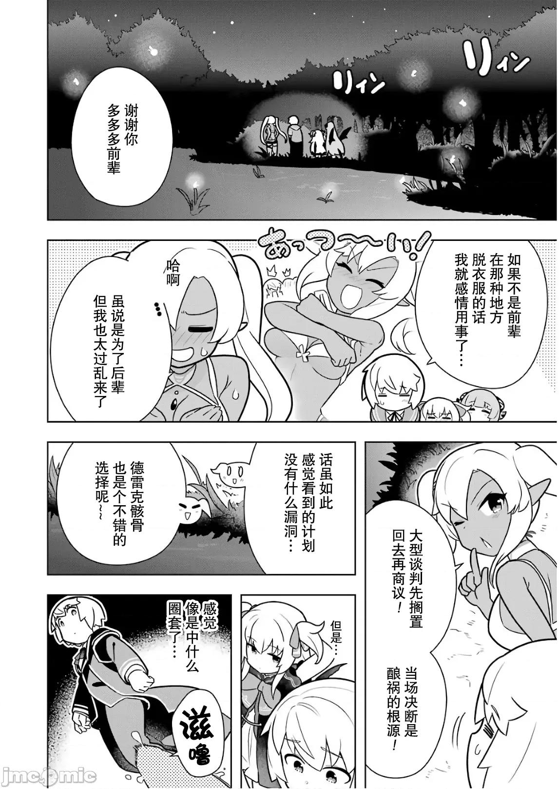 黑魔法就业指导书 [森田季节×出水高轨] 若者の黒魔法离れが深刻ですが、就职してみたら待遇いいし、社长も使い魔もかわいくて最高です! 第03巻 第26页